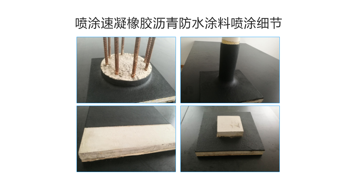 噴涂速凝橡膠瀝青防水涂料1噸裝