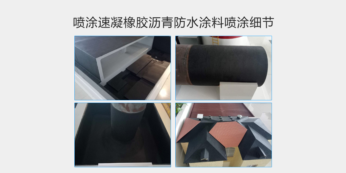 噴涂速凝橡膠瀝青防水涂料1噸裝