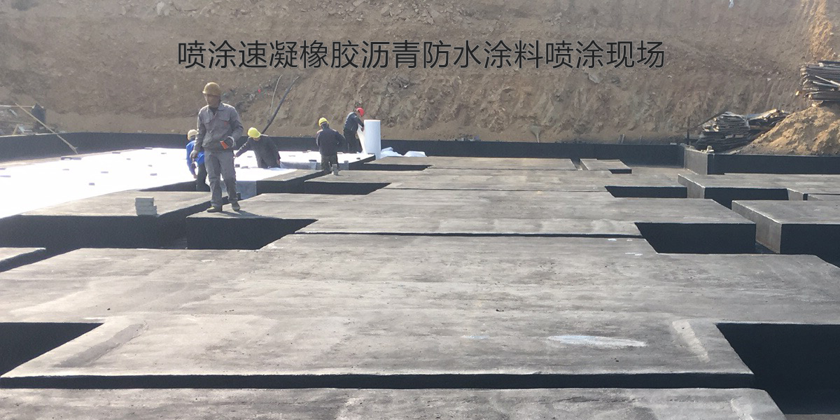 噴涂速凝橡膠瀝青防水涂料1噸裝